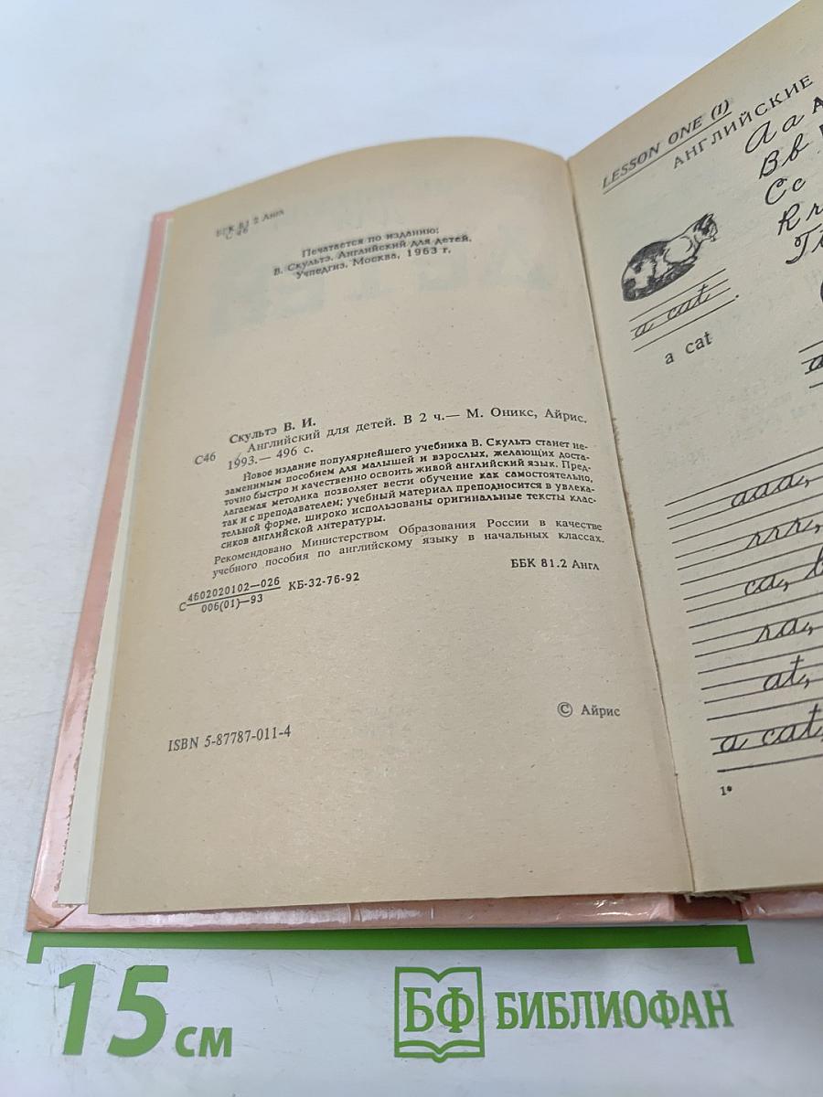 Английский для детей