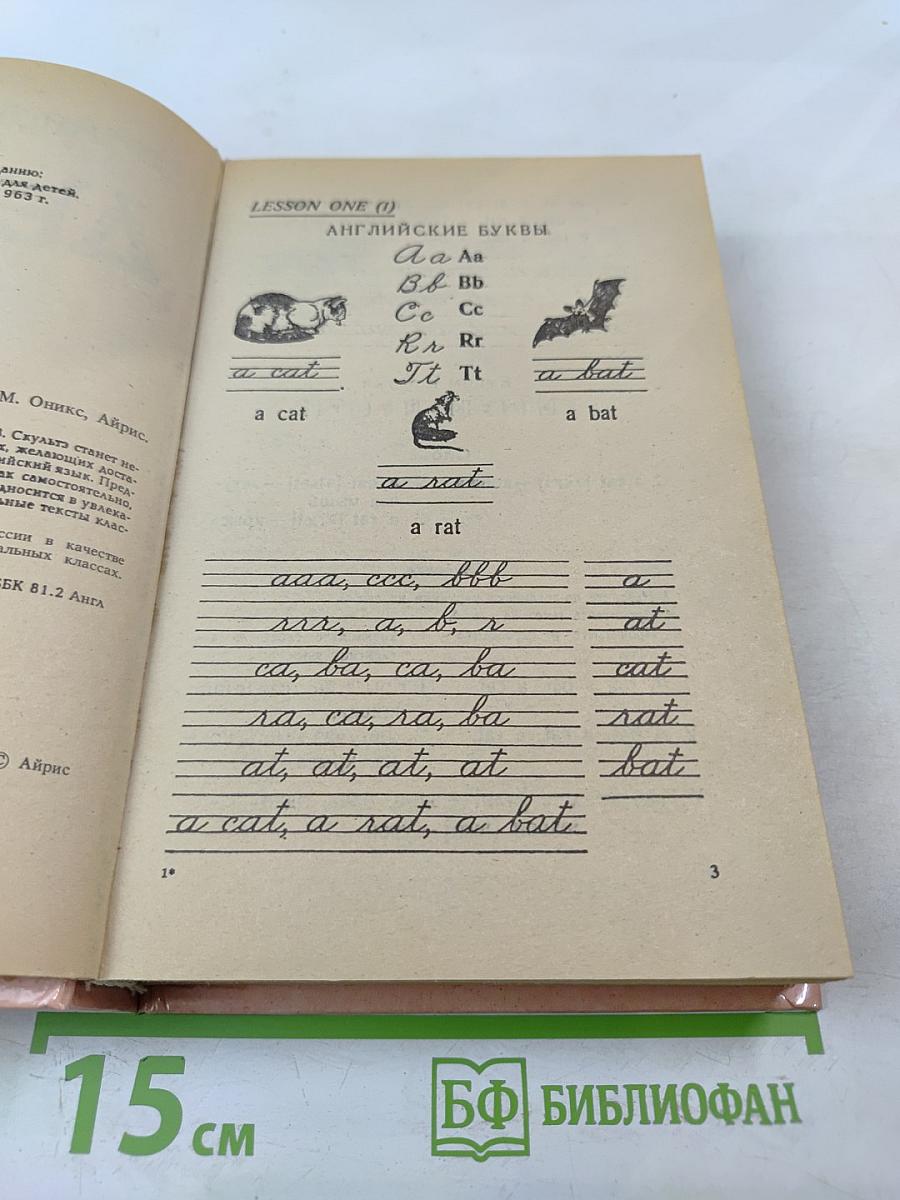 Английский для детей