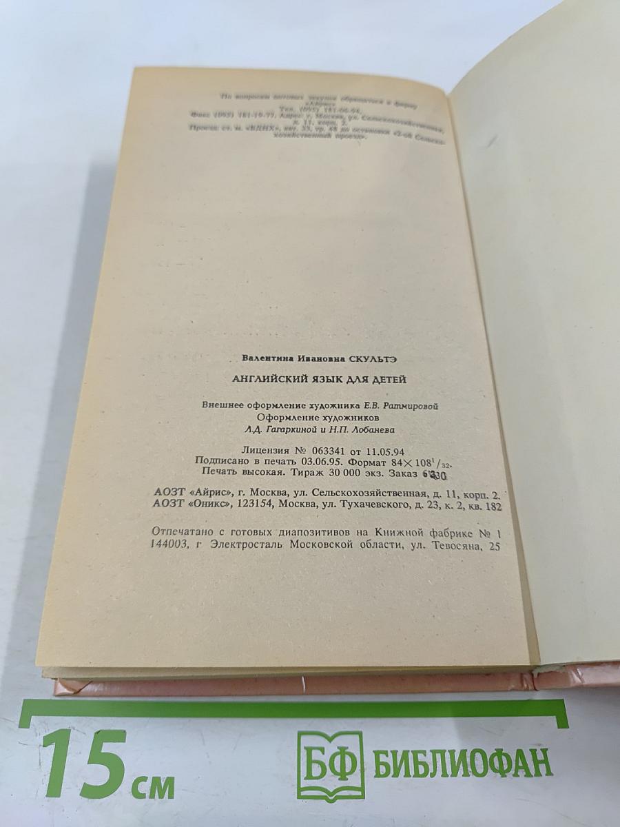 Английский для детей