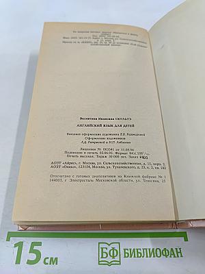 Английский для детей