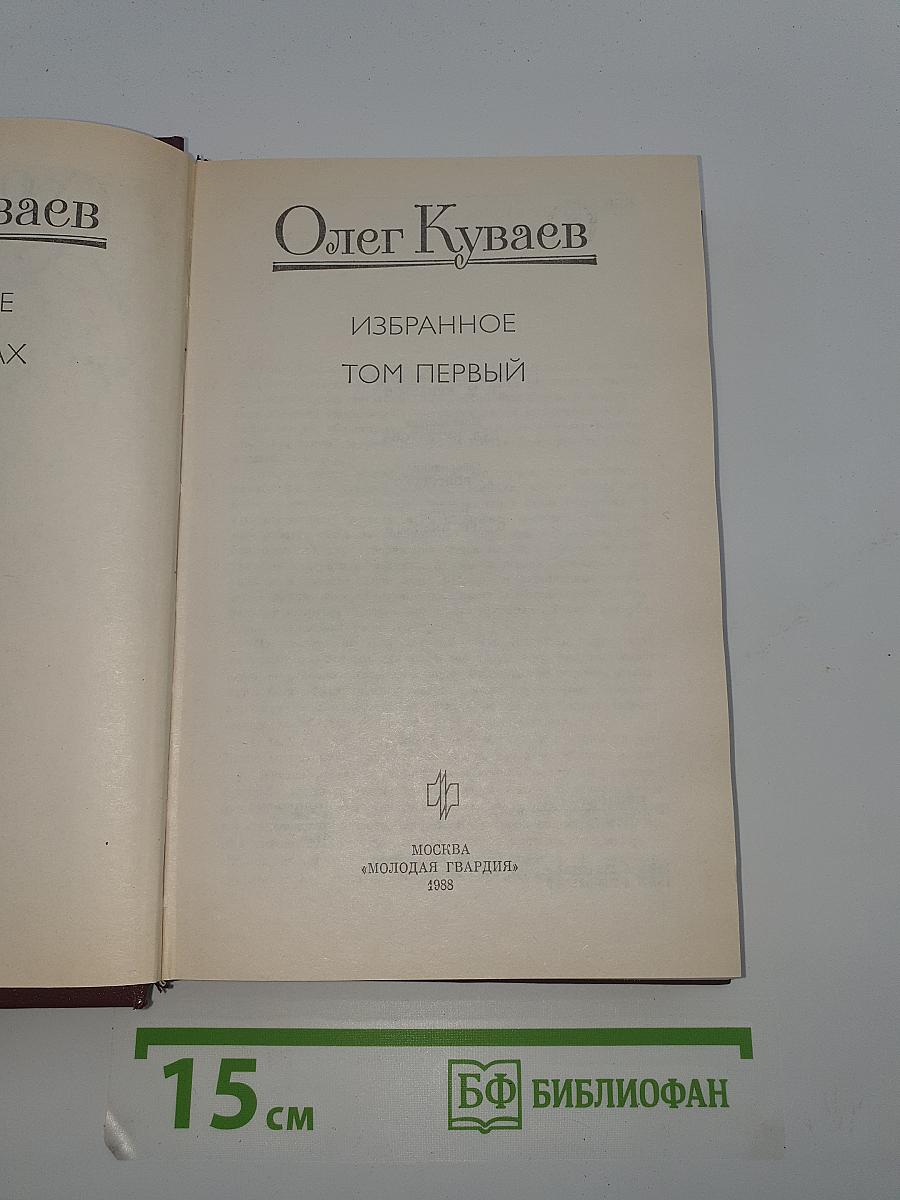 Избранное