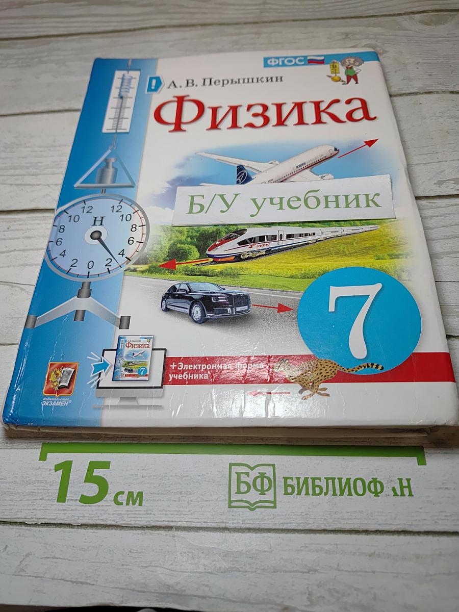 Физика 7 класс