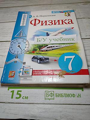 Физика 7 класс