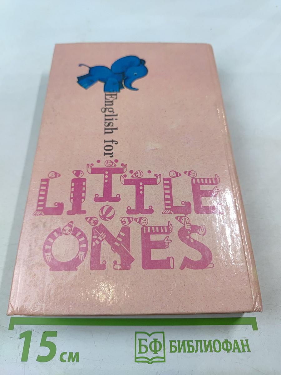 Английский для детей