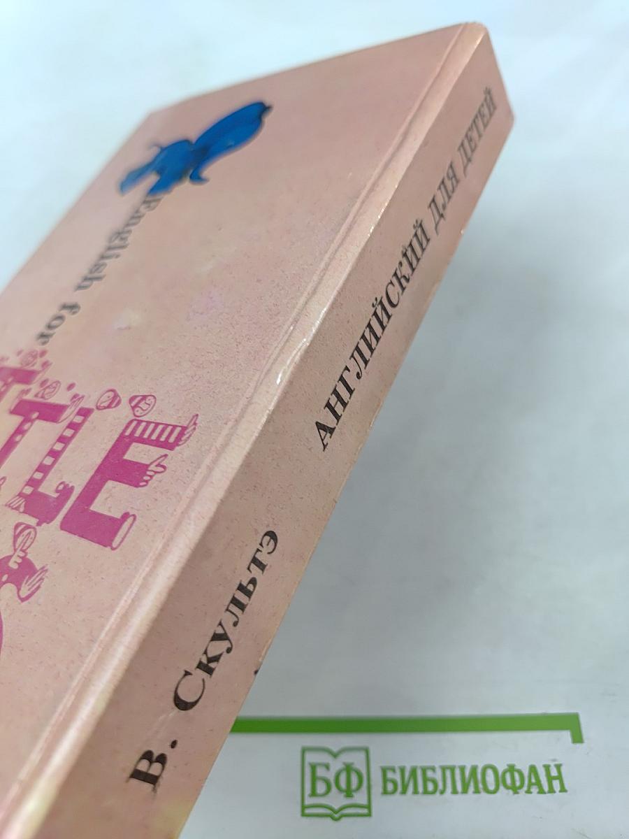 Английский для детей