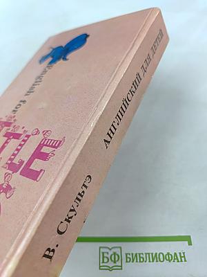 Английский для детей