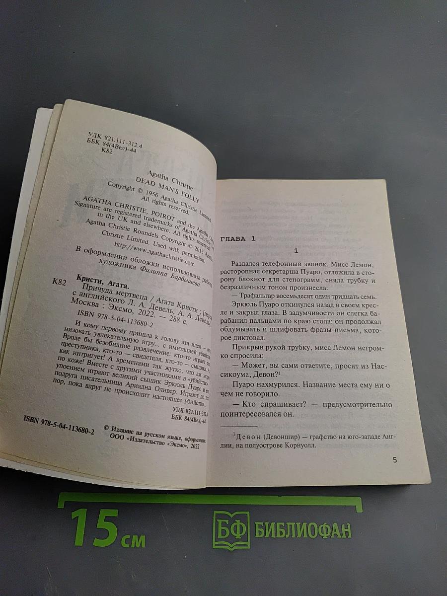 Причуда мертвеца