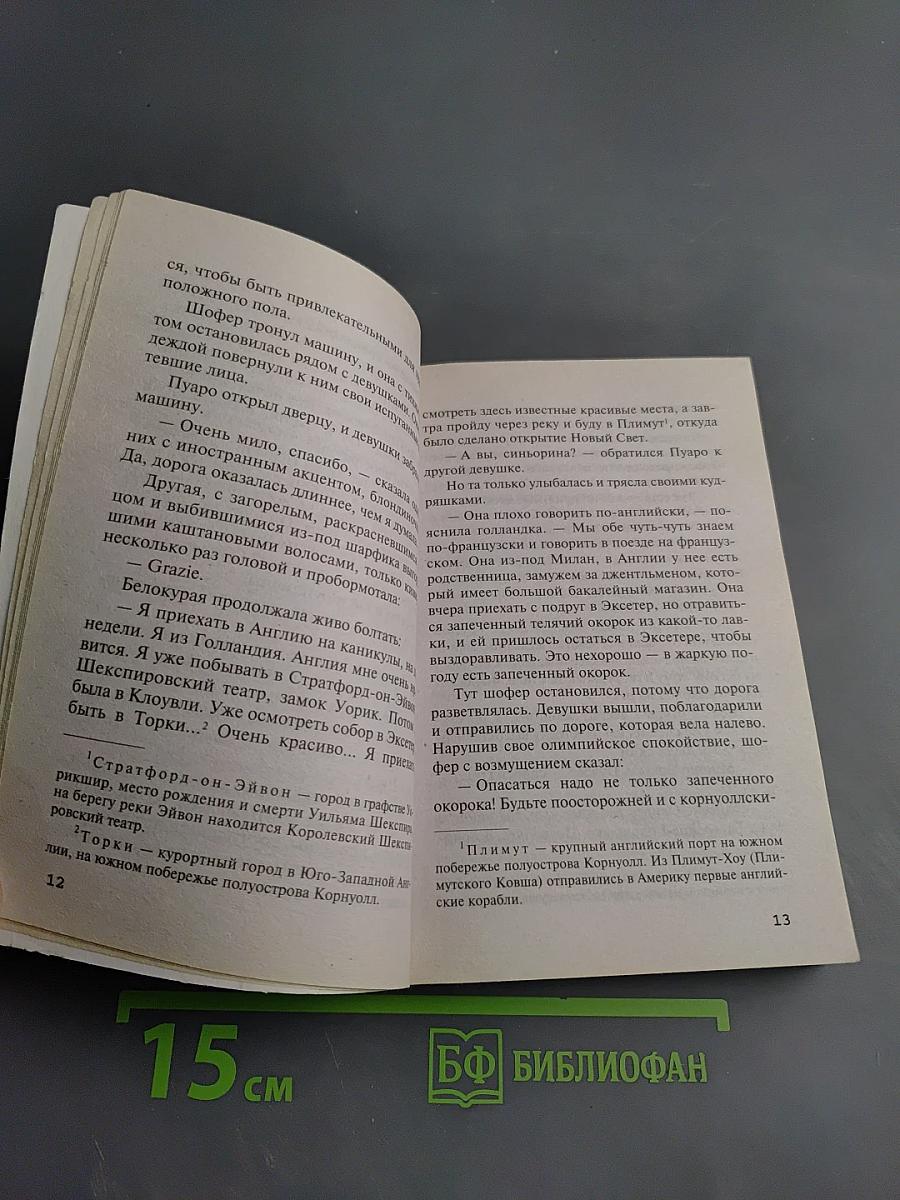 Причуда мертвеца