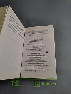 Причуда мертвеца