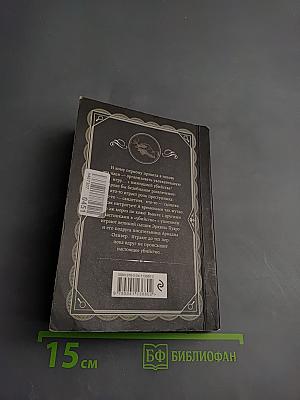 Причуда мертвеца