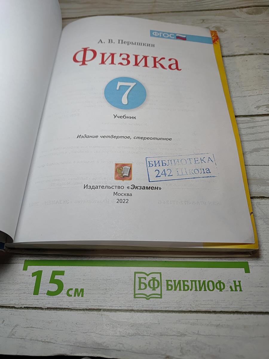 Физика 7 класс