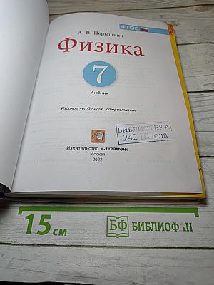 Физика 7 класс