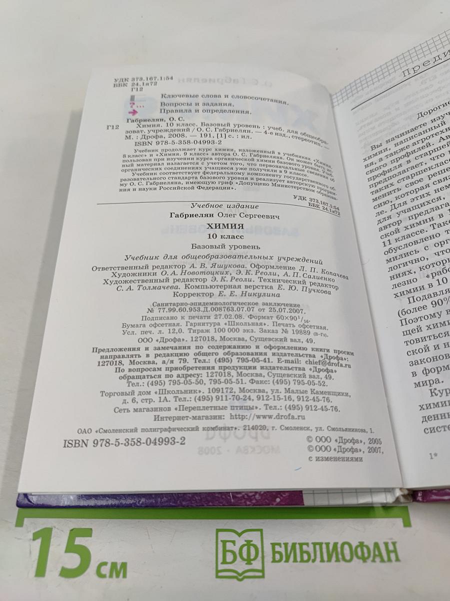 Химия 10 класс Базовый уровень