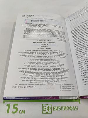 Химия 10 класс Базовый уровень