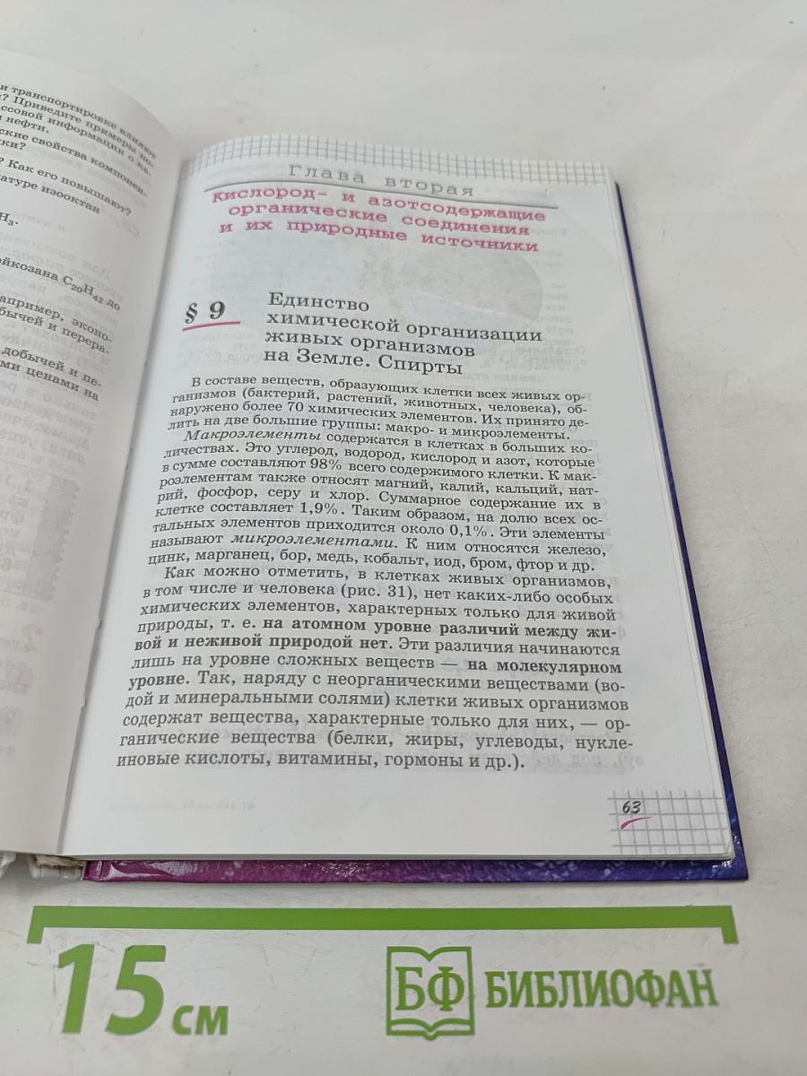 Химия 10 класс Базовый уровень