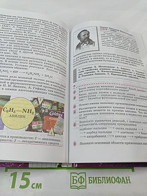 Химия 10 класс Базовый уровень