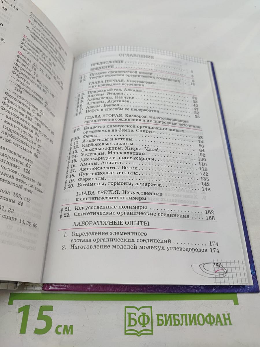 Химия 10 класс Базовый уровень