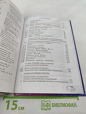 Химия 10 класс Базовый уровень