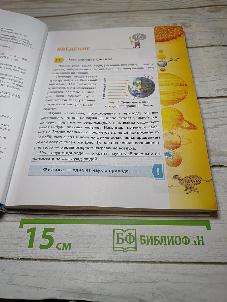 Физика 7 класс