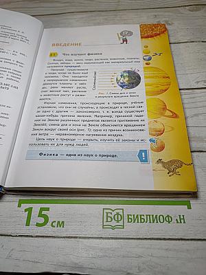 Физика 7 класс