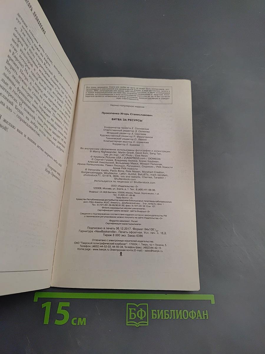 Битва за ресурсы