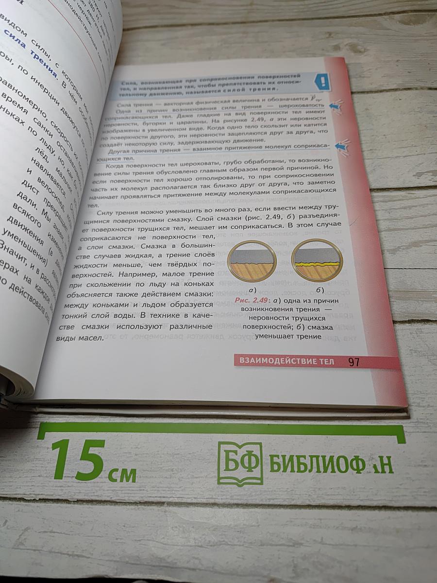 Физика 7 класс