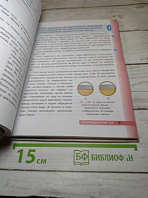Физика 7 класс