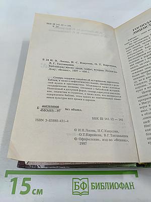 Библейские имена: люди, мифы, история