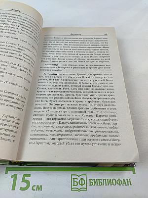 Библейские имена: люди, мифы, история