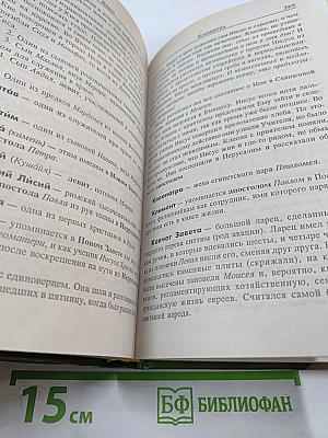 Библейские имена: люди, мифы, история