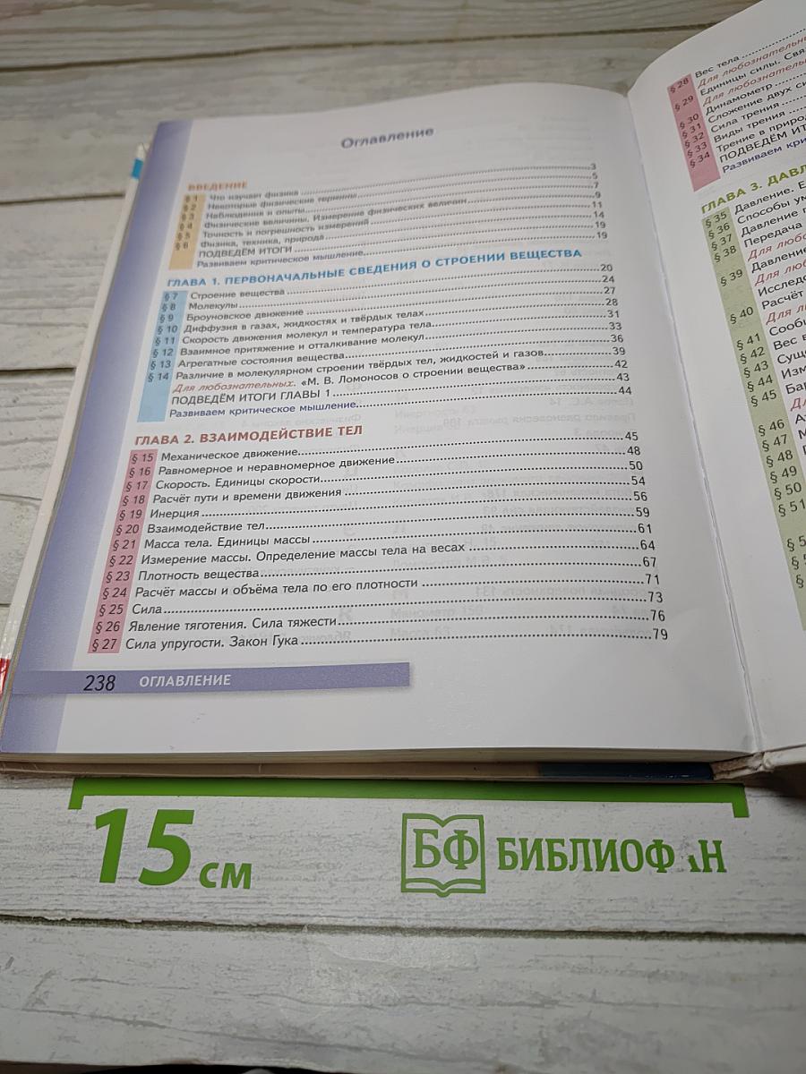 Физика 7 класс