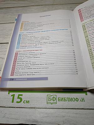 Физика 7 класс