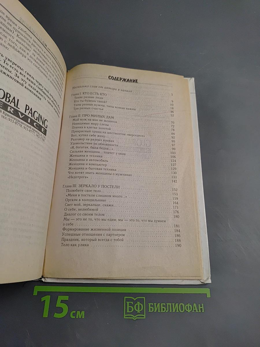 Доверительный разговор. Психология счастья