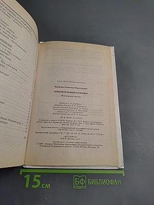 Доверительный разговор. Психология счастья