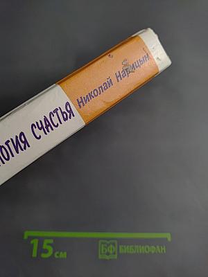 Доверительный разговор. Психология счастья