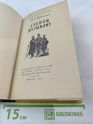 Слепой музыкант