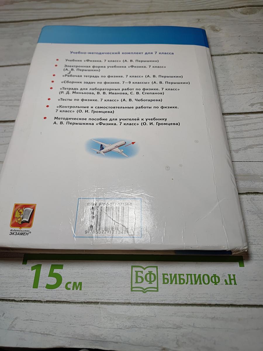 Физика 7 класс
