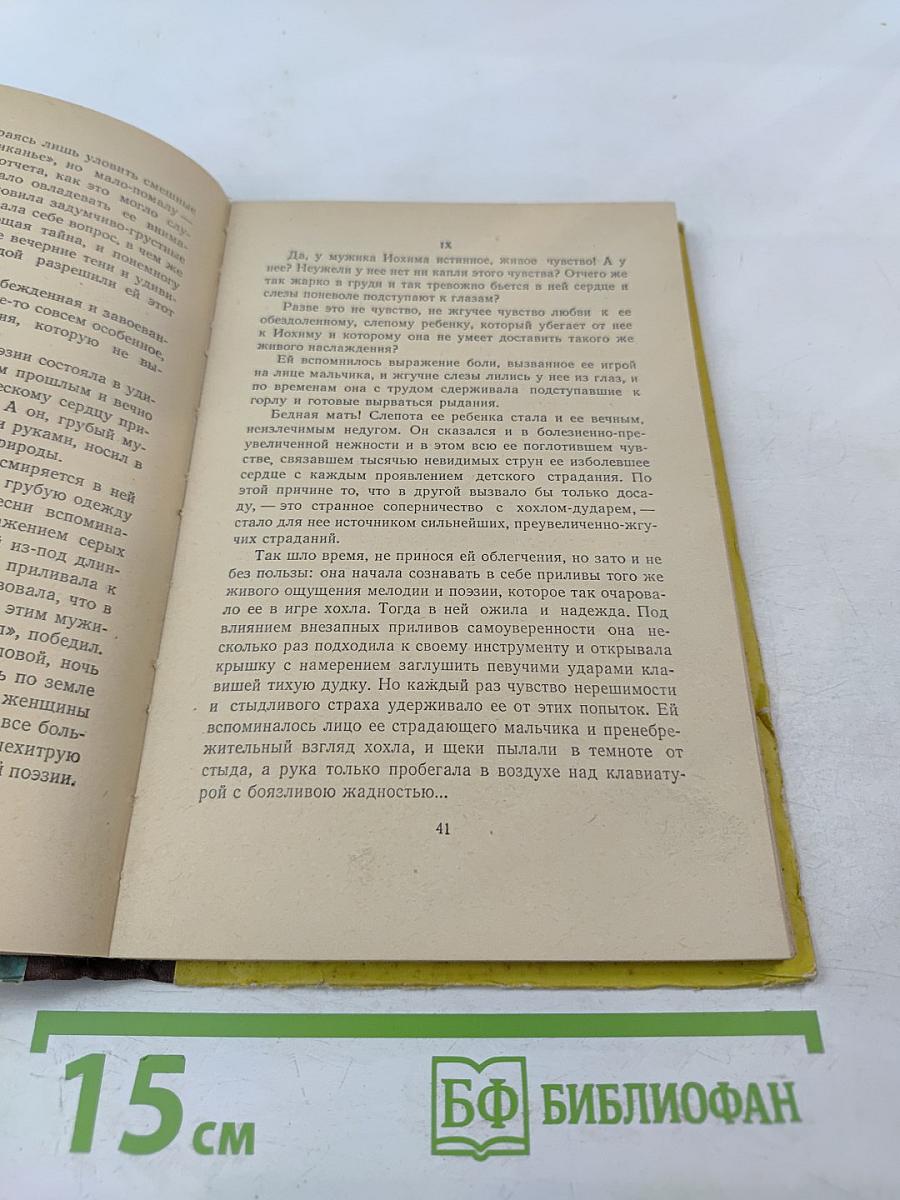 Слепой музыкант