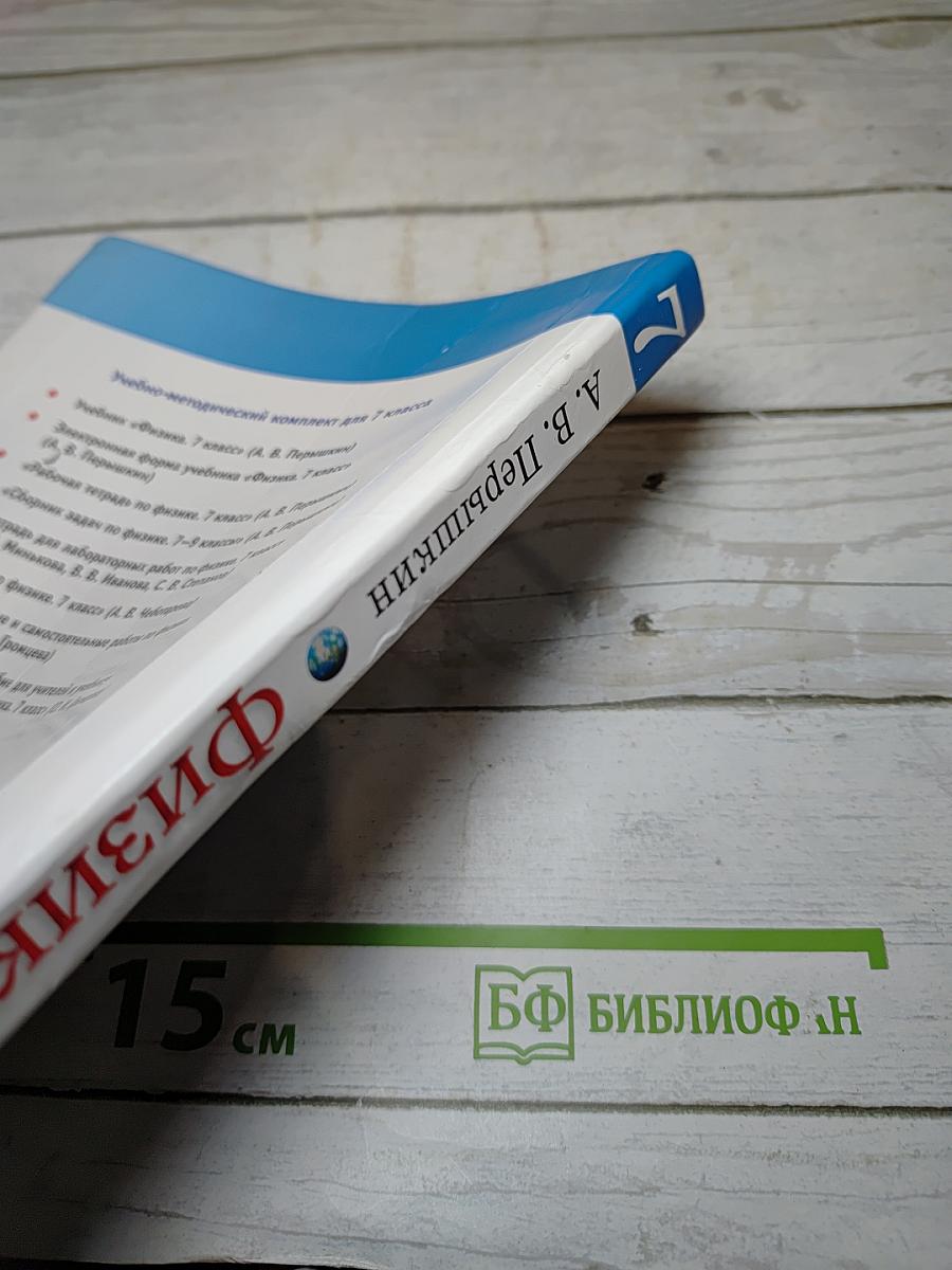 Физика 7 класс
