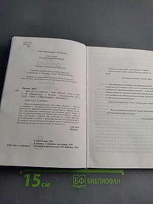 Бегство от свободы