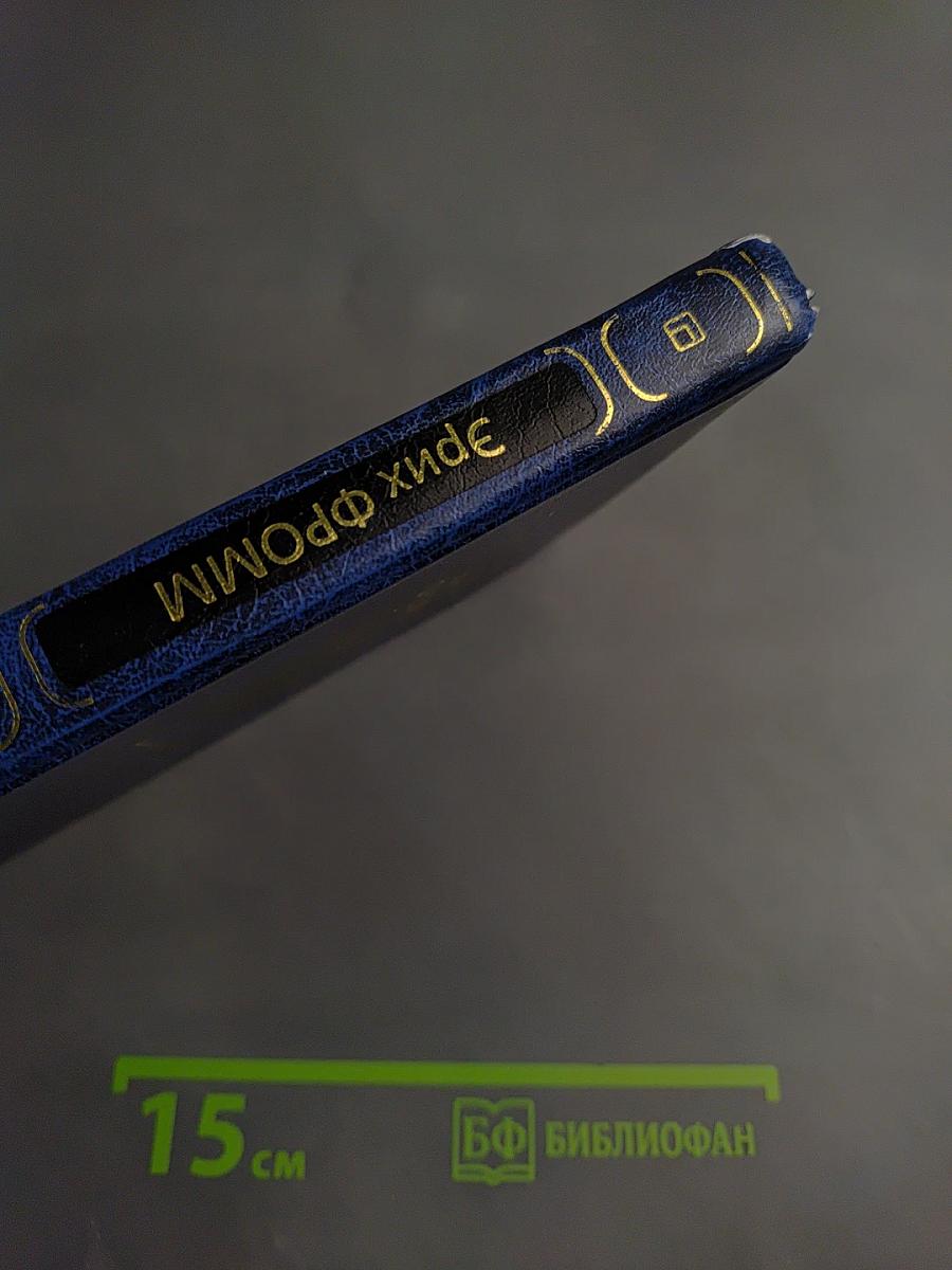 Бегство от свободы