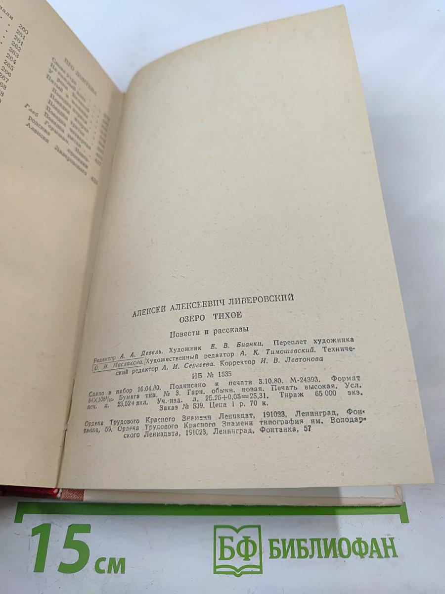 Озеро Тихое