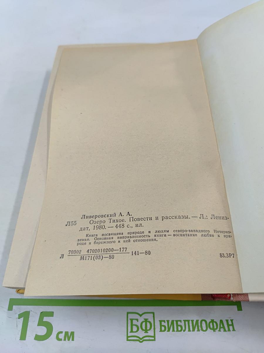 Озеро Тихое