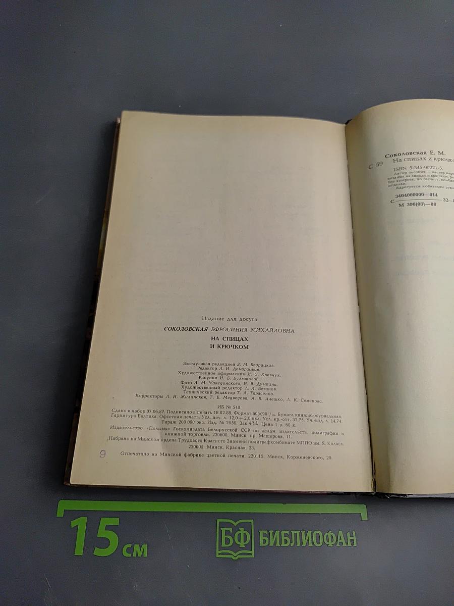 На спицах и крючком