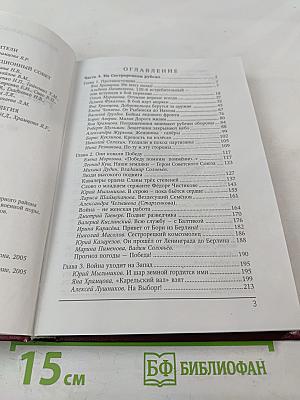 Непокорённый рубеж. Том II. Битва за Победу