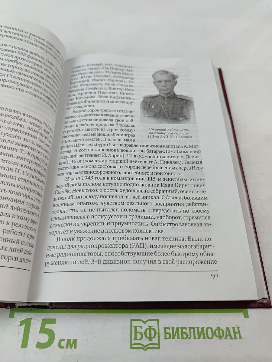 Непокорённый рубеж. Том II. Битва за Победу