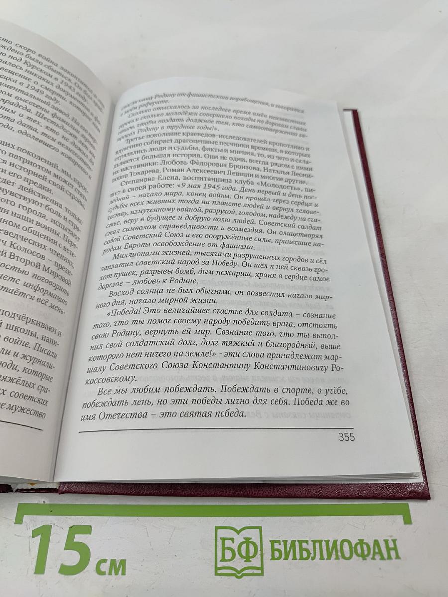 Непокорённый рубеж. Том II. Битва за Победу