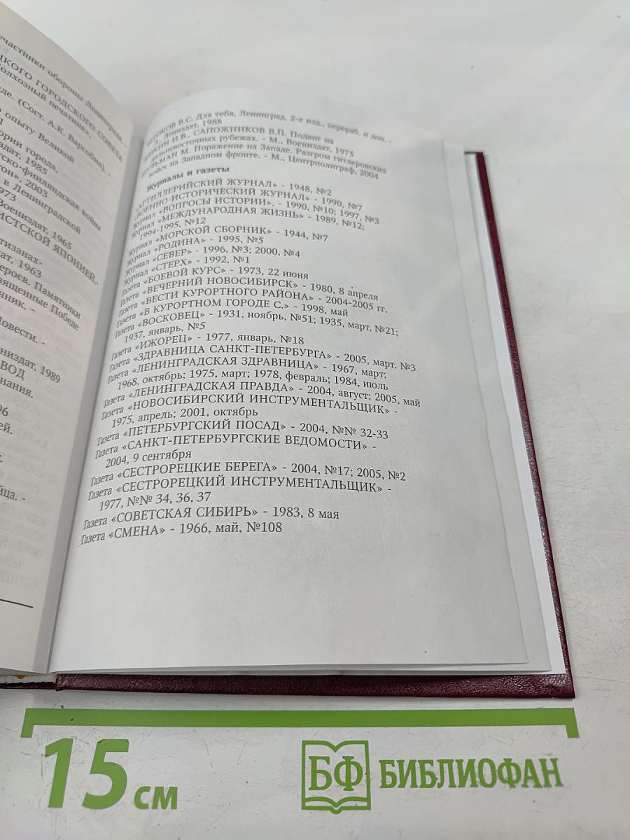 Непокорённый рубеж. Том II. Битва за Победу