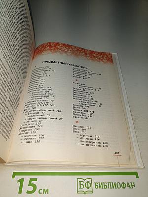 Биология. Человек, 8 класс