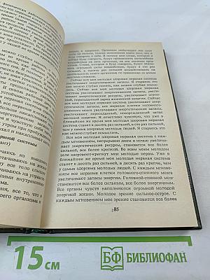 Животворящая сила. Метод СОЭВУС-метод психокоррекции * Исцеляющие НАСТРОИ